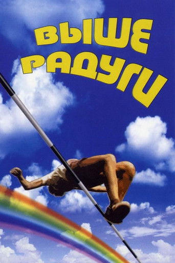 Póster de Выше радуги