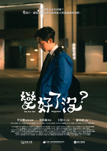 Póster de 變好了沒？