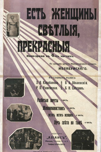 Póster de Есть женщины светлые, прекрасные…