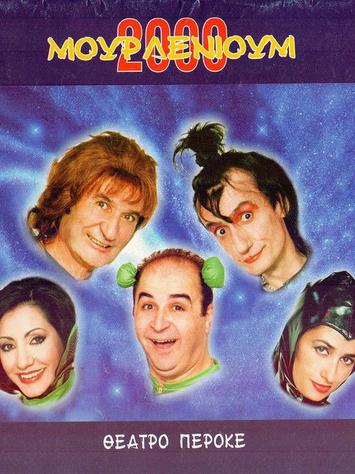 Póster de Μουρλένιουμ 2000