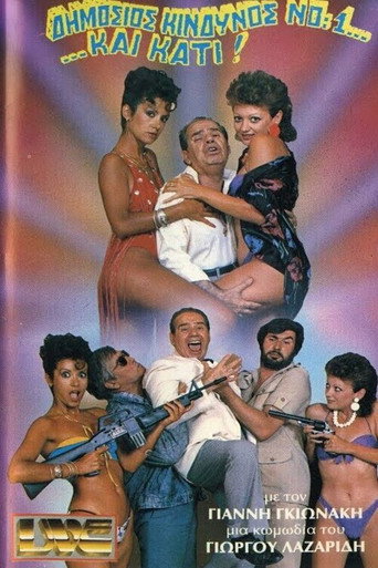 Póster de Δημόσιος κίνδυνος Νο:1... ...και κάτι!