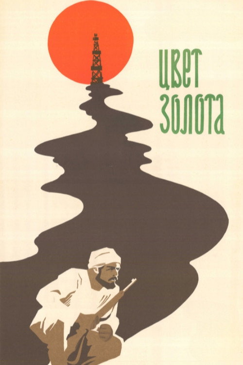 Póster de Цвет золота