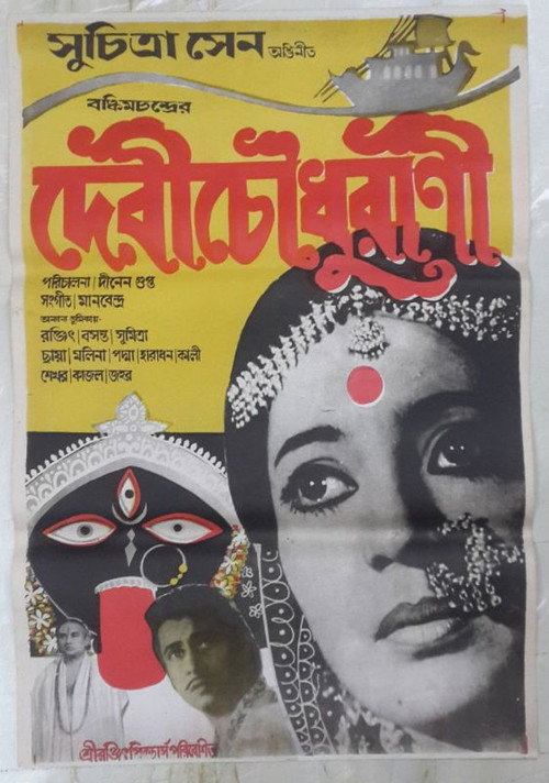 Póster de Devi Chaudhurani