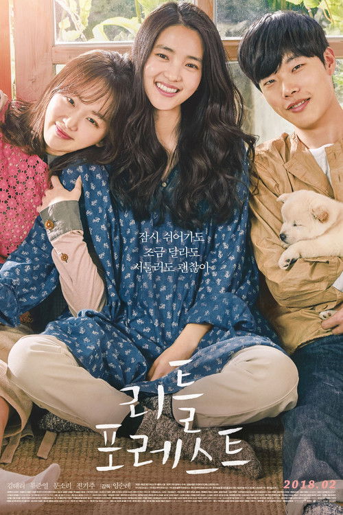 Póster de 리틀 포레스트