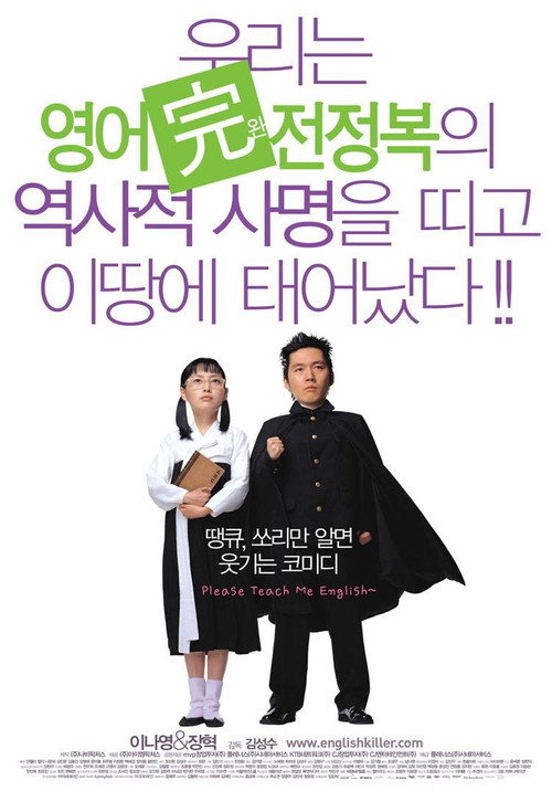 Póster de 영어완전정복
