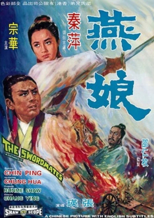 Póster de 燕娘