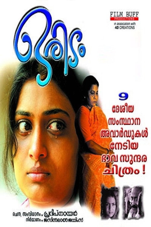 Póster de ഒരിടം