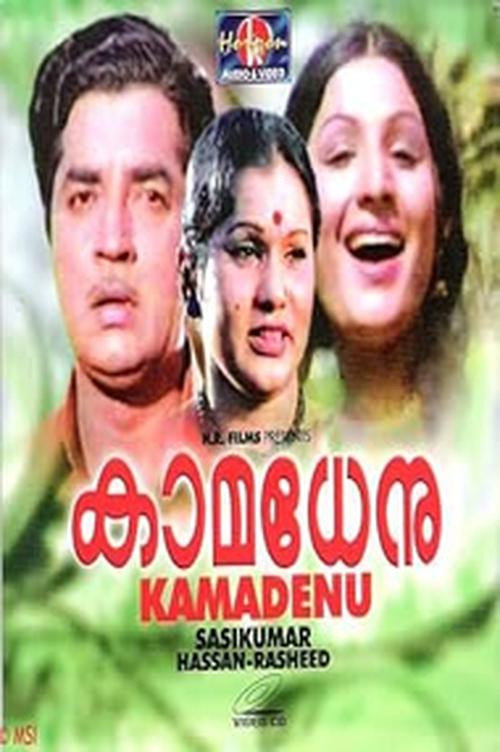 Póster de കാമധേനു