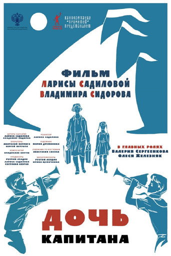 Póster de Captain's Daughter