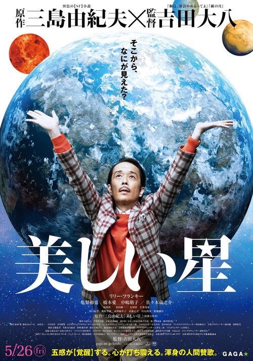 Póster de 美しい星