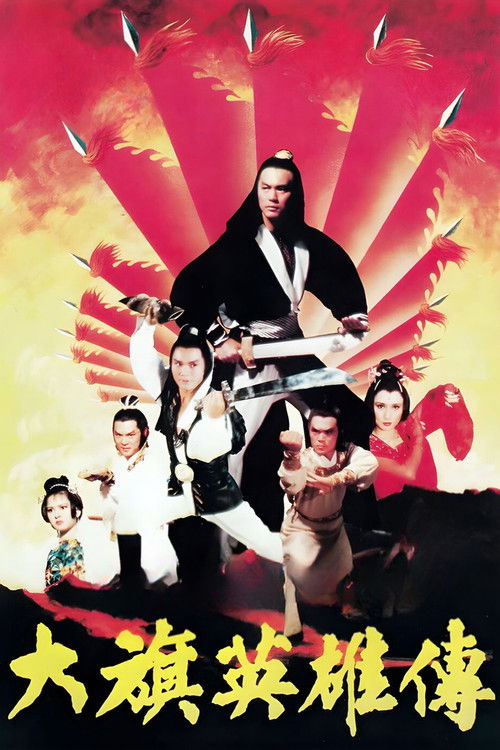 Póster de 大旗英雄傳