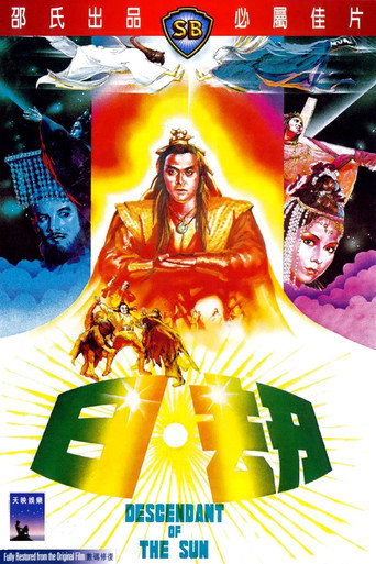 Póster de 日劫