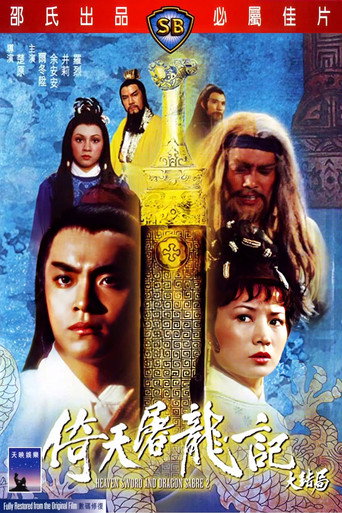 Póster de 倚天屠龍記大結局