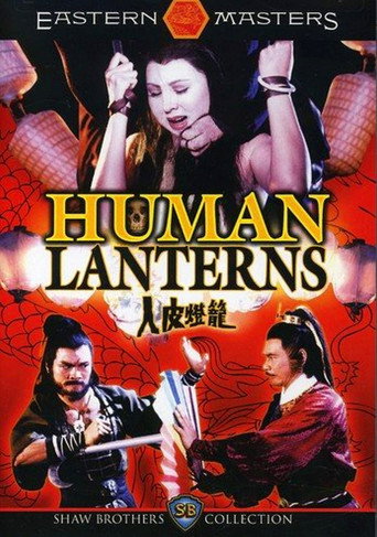 Póster de 人皮燈籠