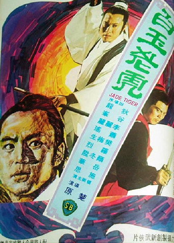 Póster de 白玉老虎