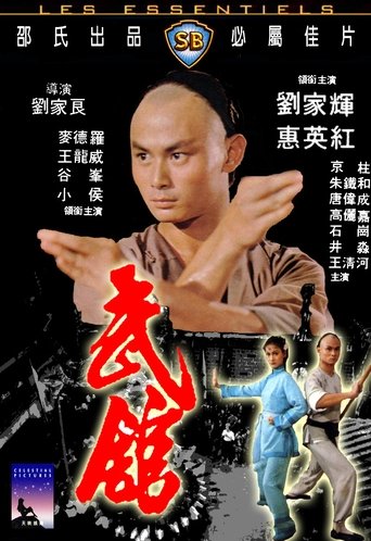 Póster de 武館