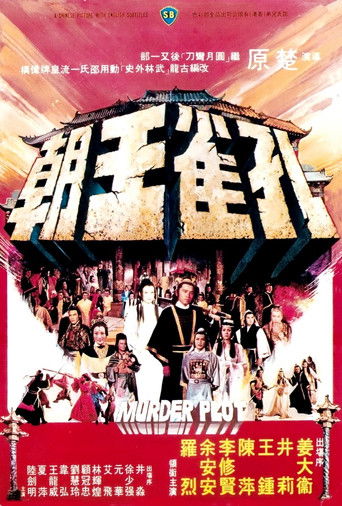 Póster de 孔雀王朝