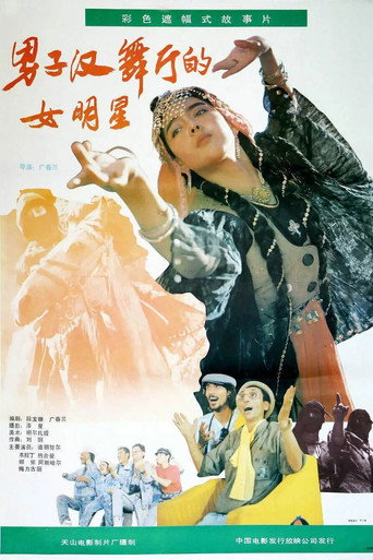 Póster de 男子汉舞厅的女明星