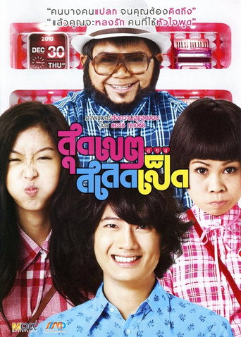 Póster de สุดเขต สเลดเป็ด