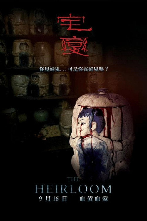 Póster de 宅變