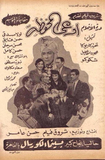 Póster de إوعى المحفظة