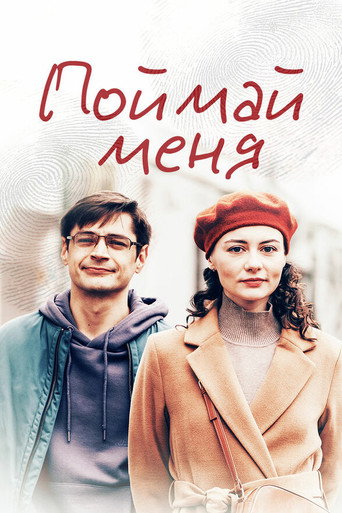 Póster de Catch Me