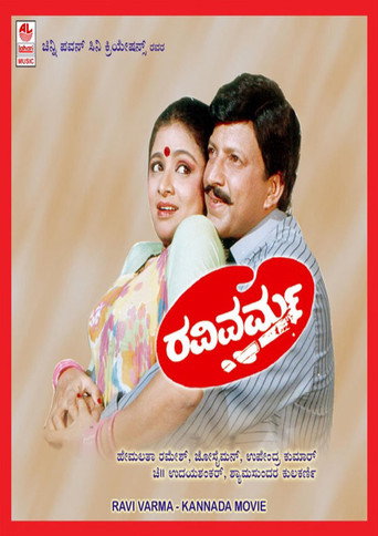 Póster de ರವಿವರ್ಮ