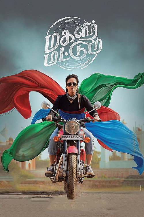 Póster de மகளிர் மட்டும்