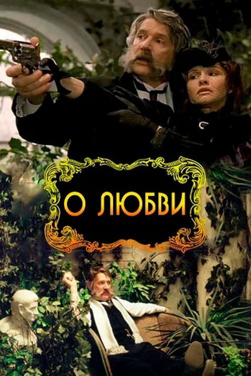 Póster de O Lyubvi