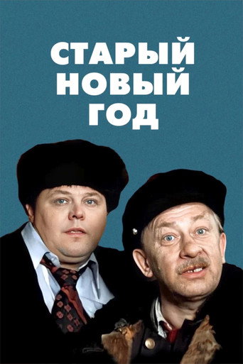 Póster de The Old New Year