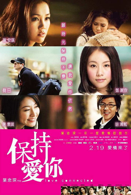 Póster de 保持愛你