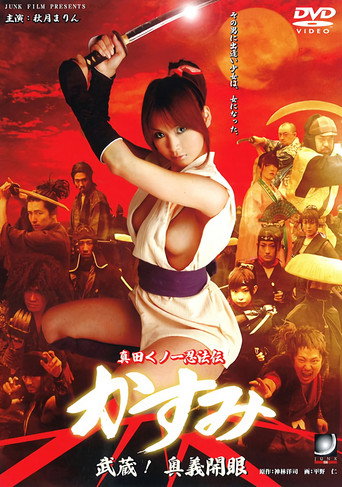 Póster de Lady Ninja Kasumi 3: Secret Skills