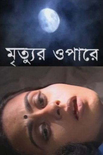 Póster de মৃত্যুর ওপারে