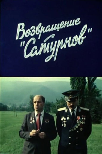 Póster de Возвращение «Сатурнов»