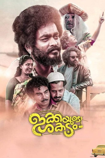 Póster de ഇക്കയുടെ ശകടം