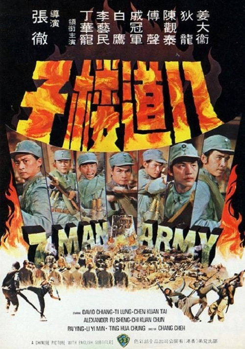 Póster de 八道樓子