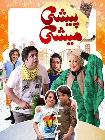 Póster de پیشی میشی