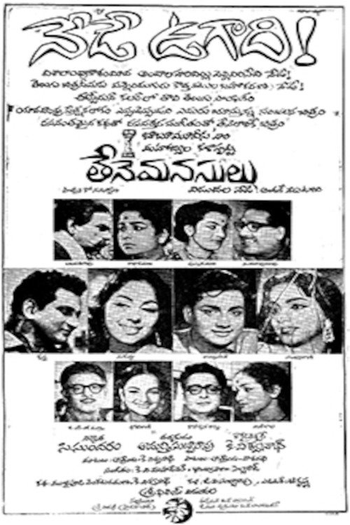 Póster de తేనె మనసులు