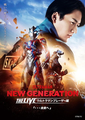 Póster de NEW GENERATION THE LIVE ウルトラマンブレーザー編 『・・・未来へ』