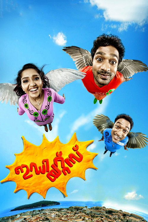 Póster de ഇഡിയറ്റ്സ്
