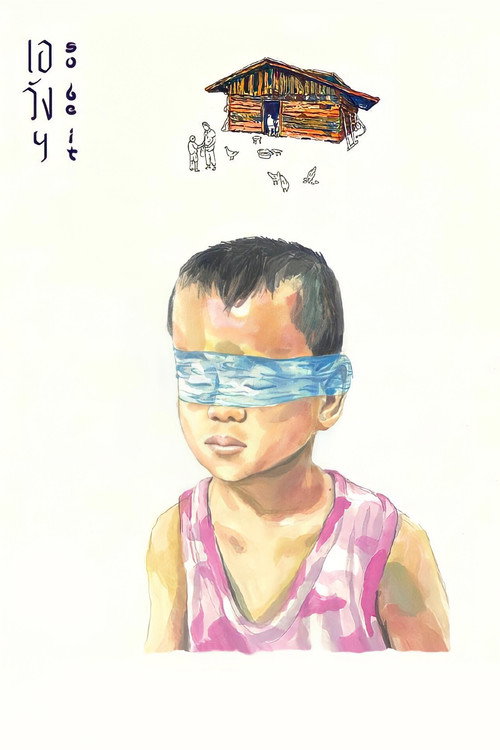 Póster de เอวังฯ
