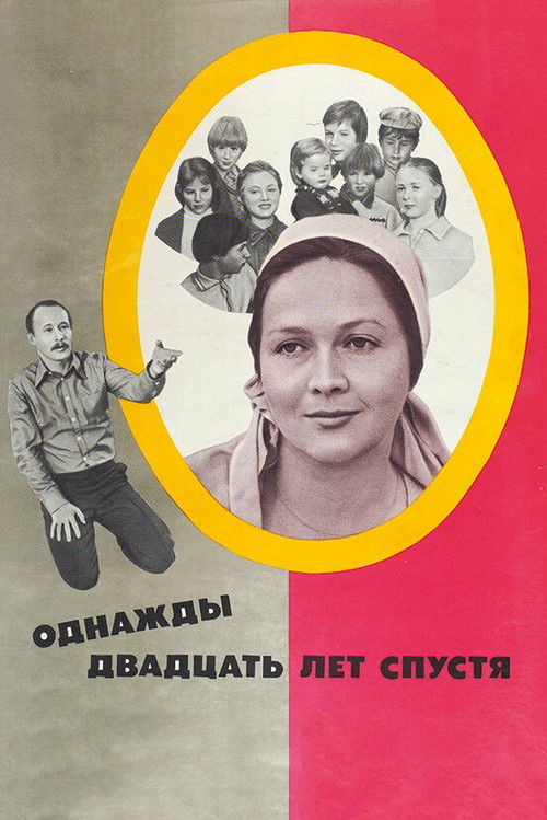 Póster de Однажды двадцать лет спустя