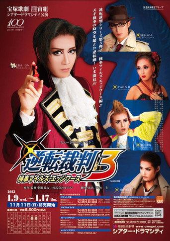 Póster de 逆転裁判3　検事マイルズ･エッジワース