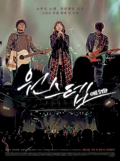 Póster de 원스텝