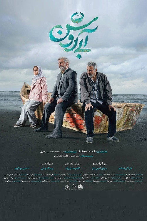 Póster de آبی روشن