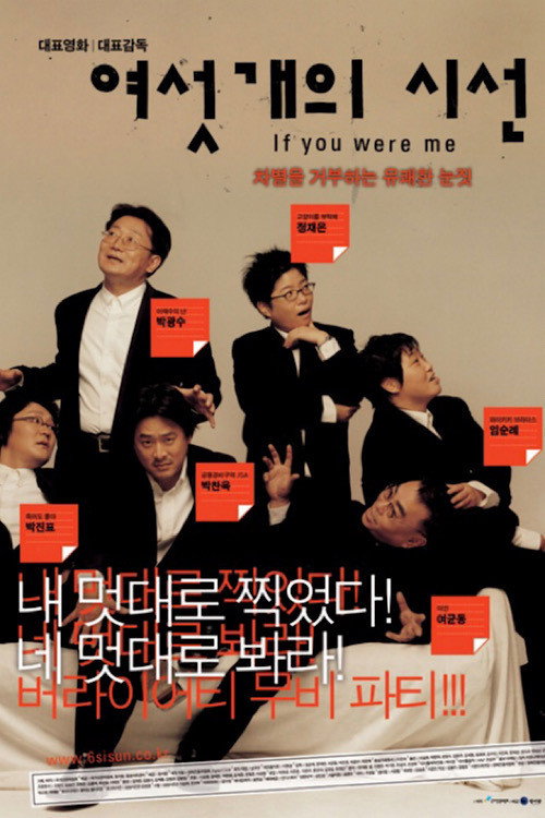 Póster de 여섯개의 시선