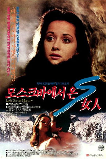 Póster de 모스크바에서 온 S여인