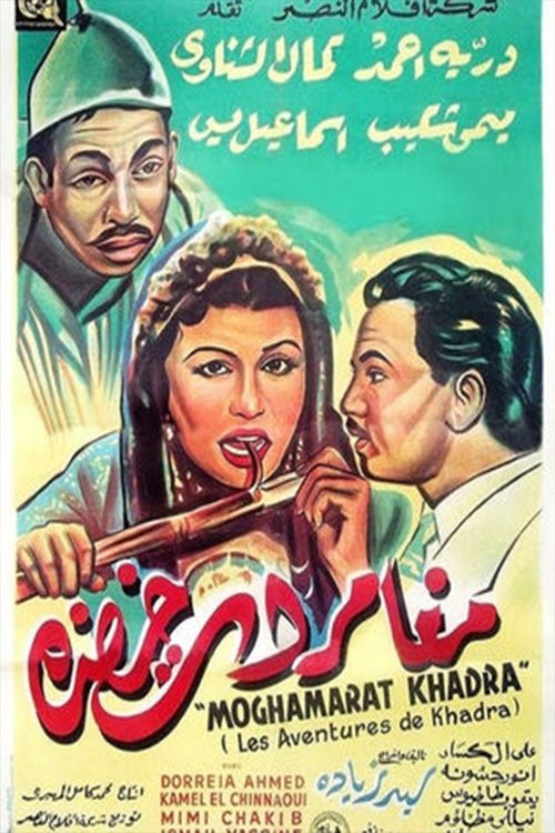 Póster de مغامرات خضرة