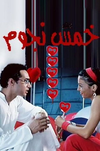Póster de خمس نجوم