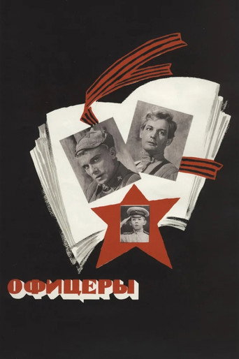 Póster de Офицеры